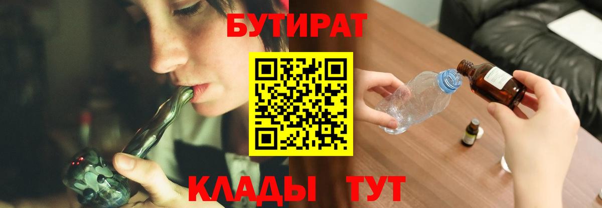 Лиски  БУТИРАТ оксана  Бутират  Вход с VPN 