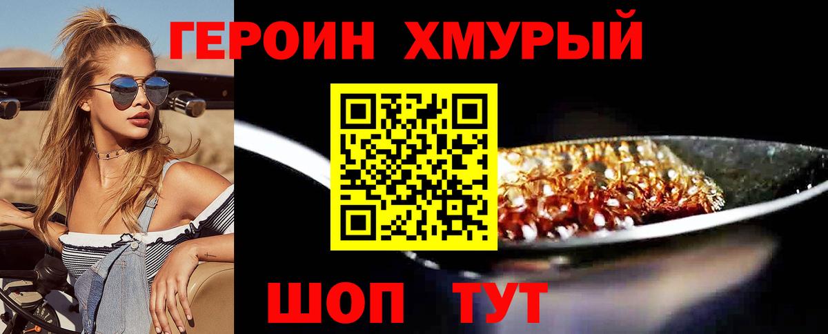 Героин Heroin  ГЕРОИН  Лиски  Вход с VPN 