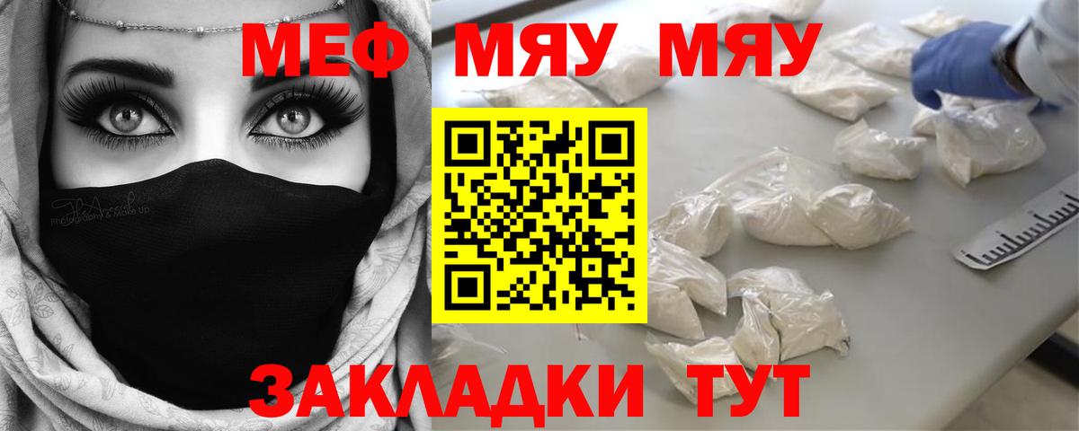 Мефедрон  МЯУ-МЯУ мяу мяу  МЯУ-МЯУ  Лиски  Вход с VPN 