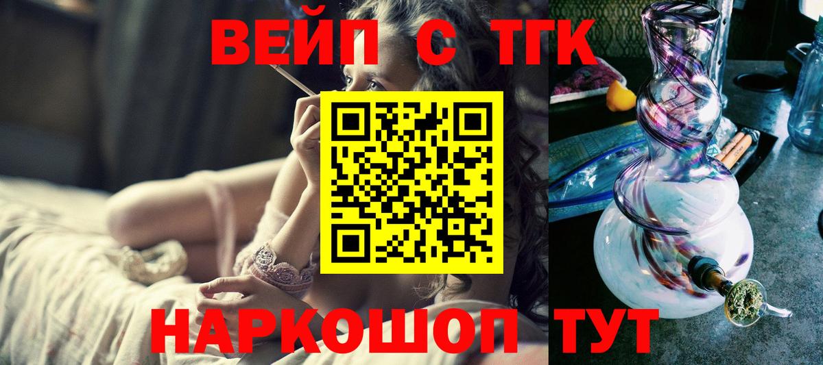 Дистиллят ТГК вейп  Вход с VPN  Лиски  ТГК вейп 